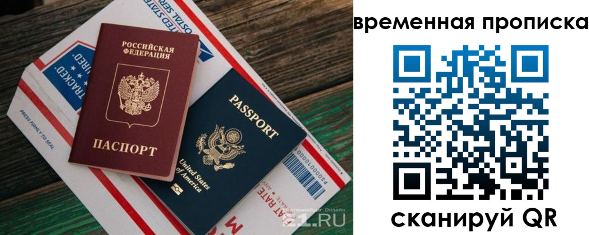 прописка для школы в Новосибирской области